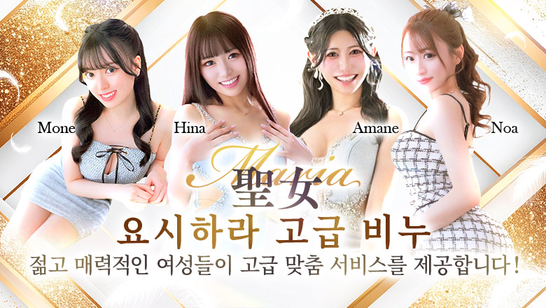 도쿄도 요시와라 한국인 가능 소프랜드 聖女