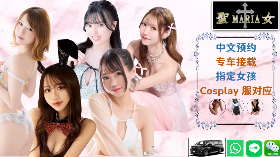 东京都 吉原 泡泡浴 聖女