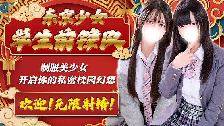 tokyo 新宿、歌舞伎町 上门服务 デザインプリズム新宿