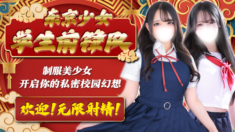 tokyo 新宿、歌舞伎町 上门服务 デザインプリズム新宿