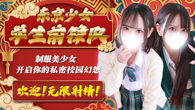 tokyo 新宿・歌舞伎町 上门服务 デザインプリズム新宿