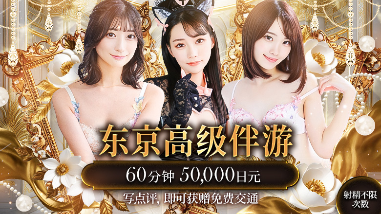 tokyo 涩谷 上门服务 グランドオペラ東京