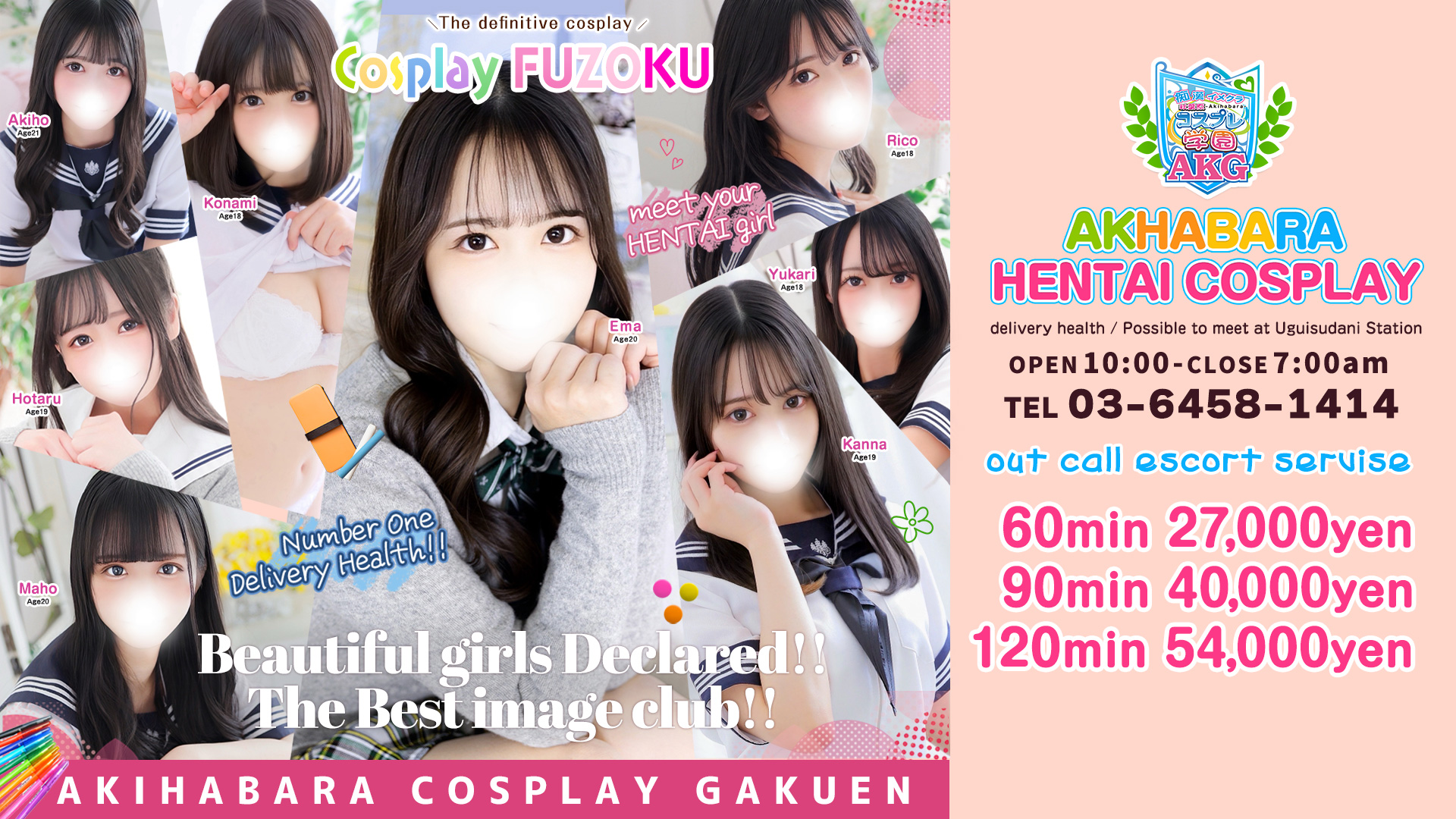 Tokyo Akihabara outcall escort service 秋葉原コスプレ学園