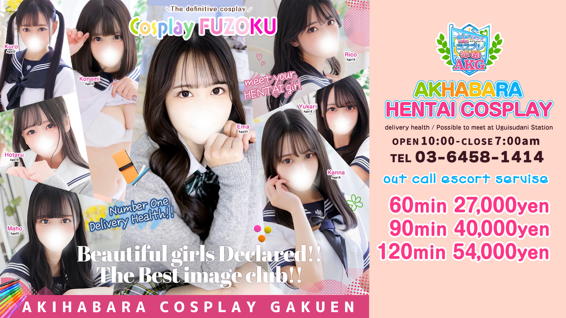 Tokyo Akihabara outcall escort service 秋葉原コスプレ学園