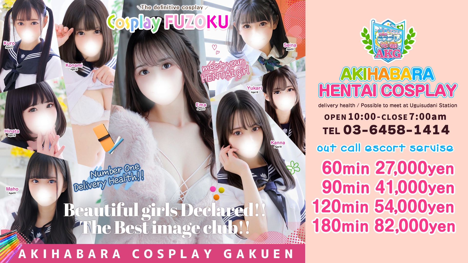 Tokyo Akihabara outcall escort service 秋葉原コスプレ学園