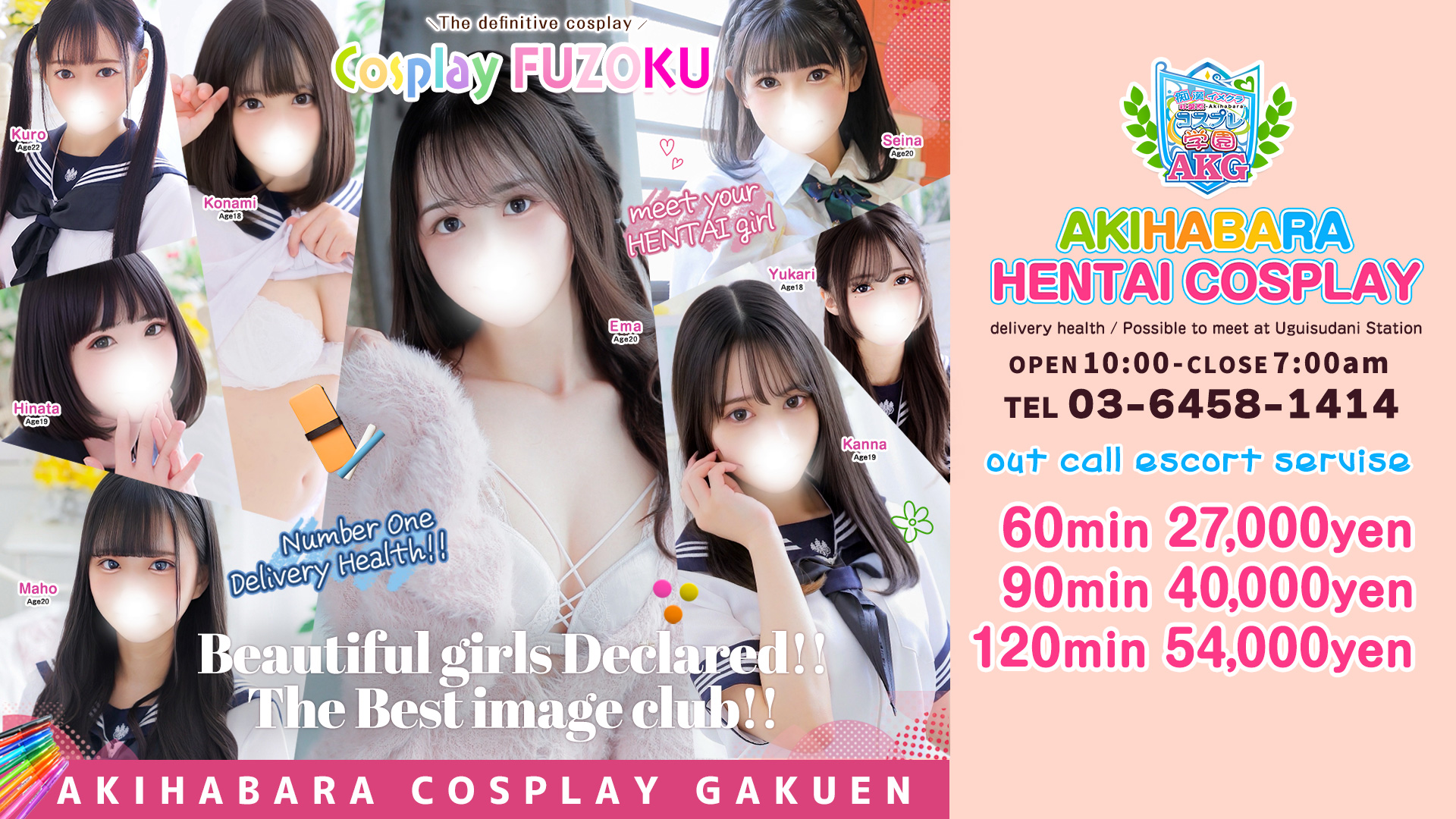東京都 秋葉原 上門服務 秋葉原コスプレ学園