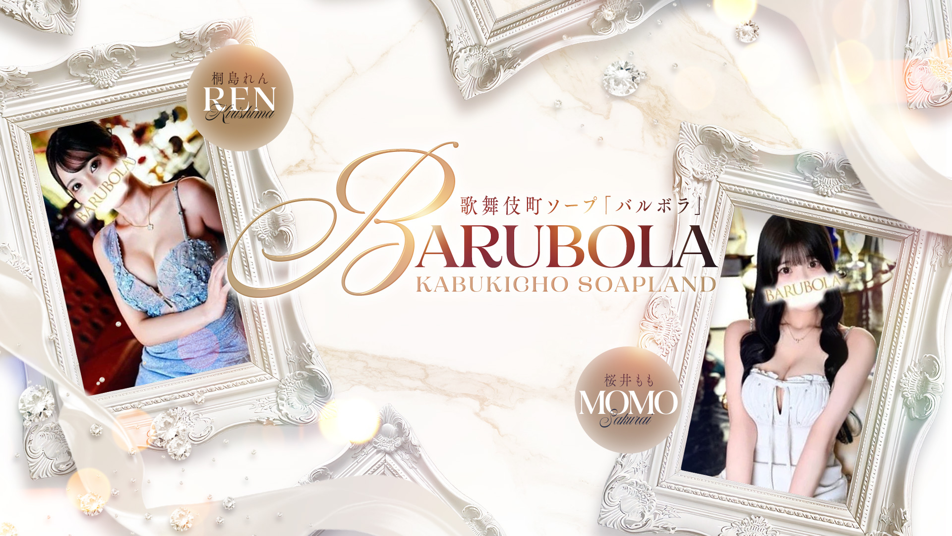 tokyo 新宿・歌舞伎町 泡泡浴 Barubola