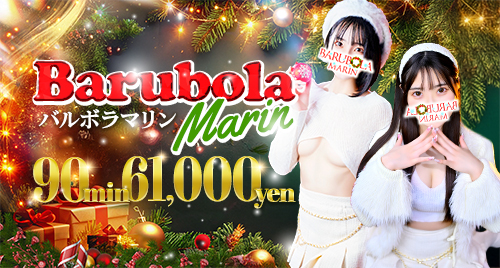 Tokyo Shinjuku・Kabukicho soapland service parlor バルボラ　マリン