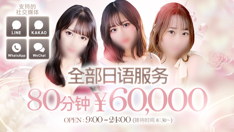 tokyo 新宿・歌舞伎町 泡泡浴 多恋人