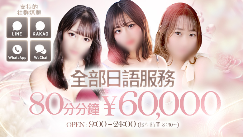 tokyo 新宿・歌舞伎町 泡泡浴 多恋人