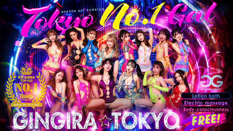 tokyo 新宿・歌舞伎町 上门服务 GINGIRA☆TOKYO　～ギンギラ東京～