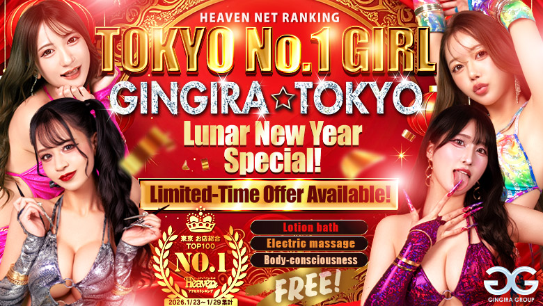 tokyo Shinjuku・Kabukicho outcall escort service GINGIRA☆TOKYO　～ギンギラ東京～