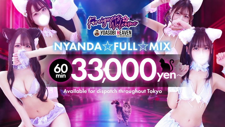 Tokyo Ikebukuro North Exit・West Exit hotel escort service parlor 池袋　にゃんだ☆FULL☆MIX