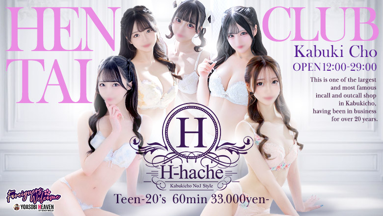 东京都 新宿・歌舞伎町 上门服务 H