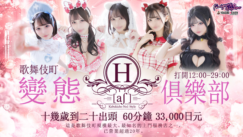 tokyo 新宿・歌舞伎町 上門服務 H