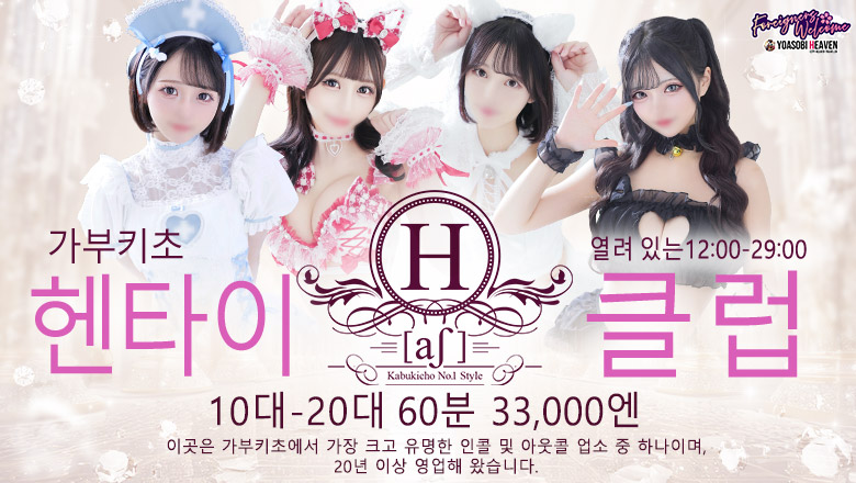 tokyo 신주쿠・가부키초 안마(데리버리) H