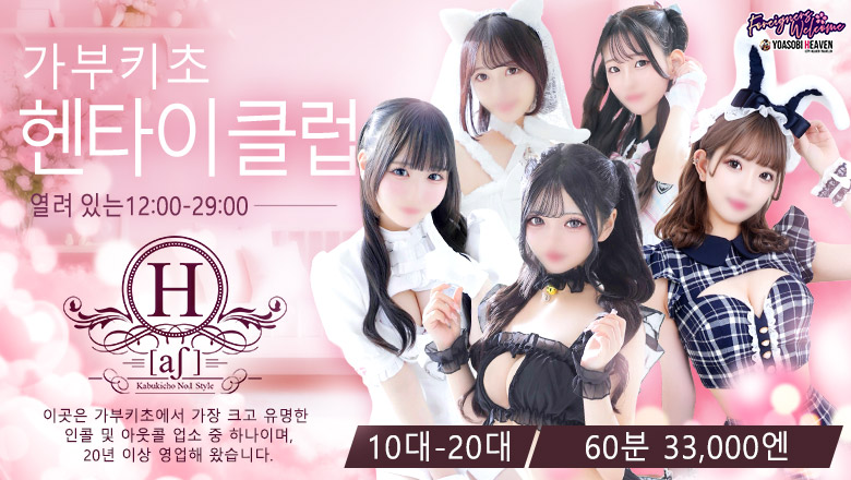 tokyo 신주쿠·가부키초 안마(데리버리) H