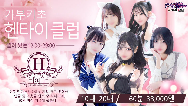 tokyo 신주쿠·가부키초 안마(데리버리) H