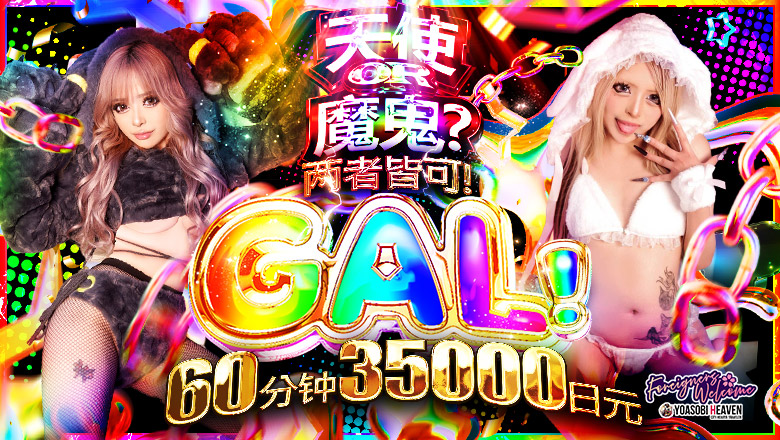 东京都 池袋北口・西口 上门服务 池袋ギャルデリ