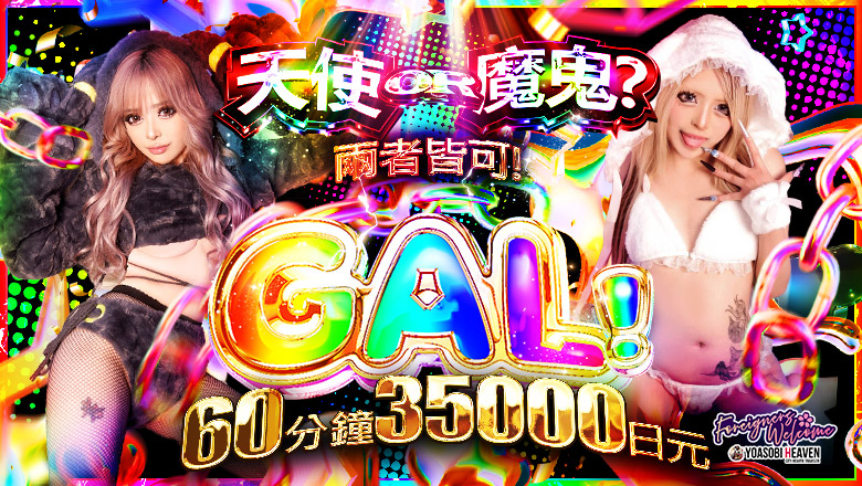 東京都 池袋北口・西口 上門服務 池袋ギャルデリ