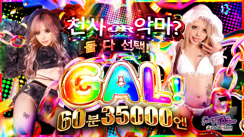 도쿄도 이케부쿠로 북쪽 출입구・서쪽 출입구 안마(데리버리) 池袋ギャルデリ