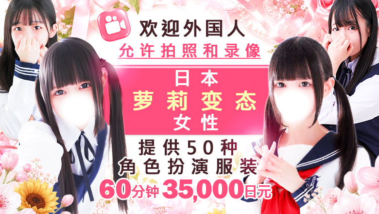 tokyo 新宿、歌舞伎町 上门服务 東京乙女組新宿校