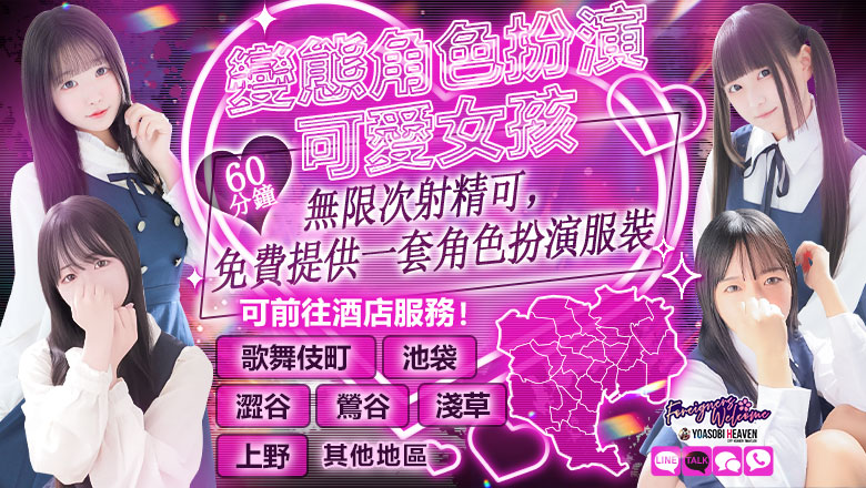 tokyo 新宿・歌舞伎町 上門服務 ときめき純情ロリ学園～東京乙女組　新宿校