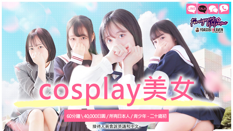 東京都 新宿・歌舞伎町 上門服務 ときめき純情ロリ学園～東京乙女組　新宿校
