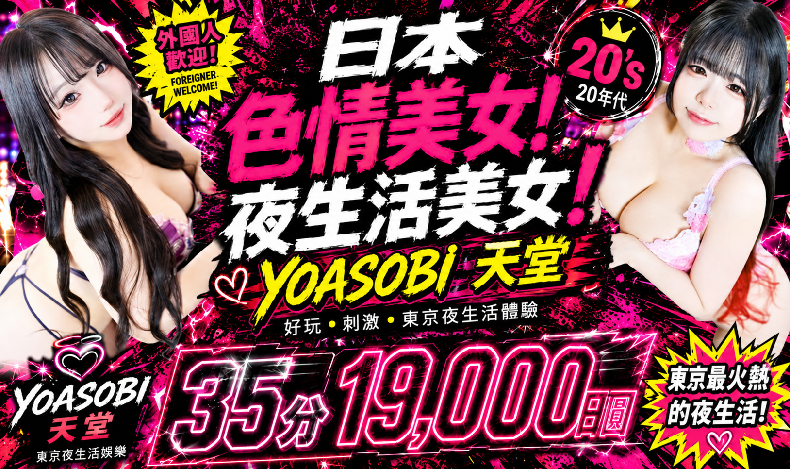 tokyo 新宿、歌舞伎町 半套 服務 店舖 新宿プチドール