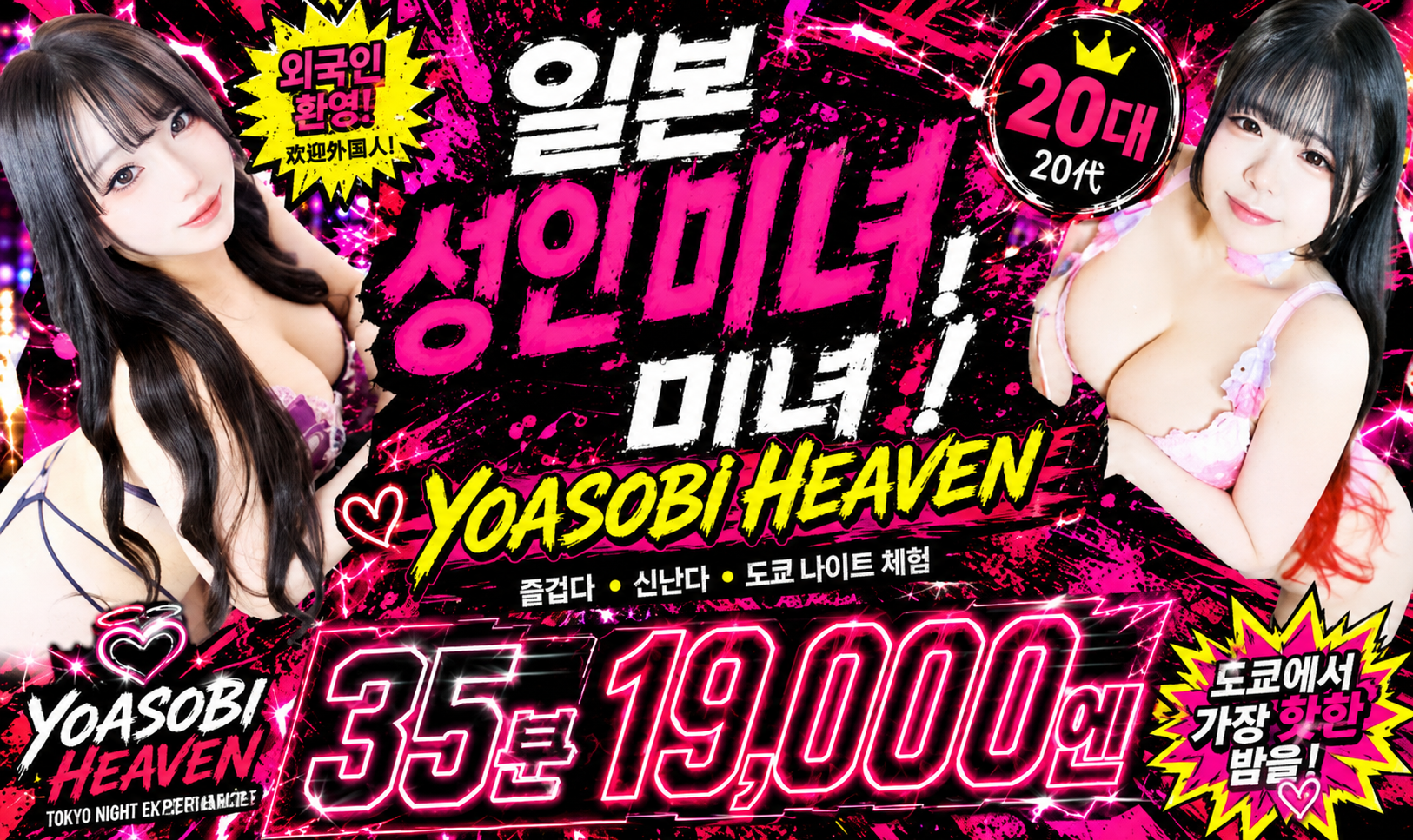 tokyo 신주쿠·가부키초 패션헬스 서비스 업소 新宿プチドール