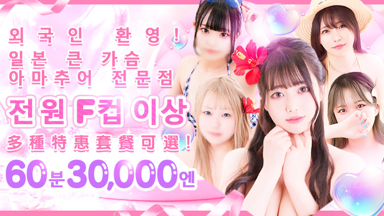 tokyo 이케부쿠로・오츠카 안마 (호텔) ぷるるんギャング