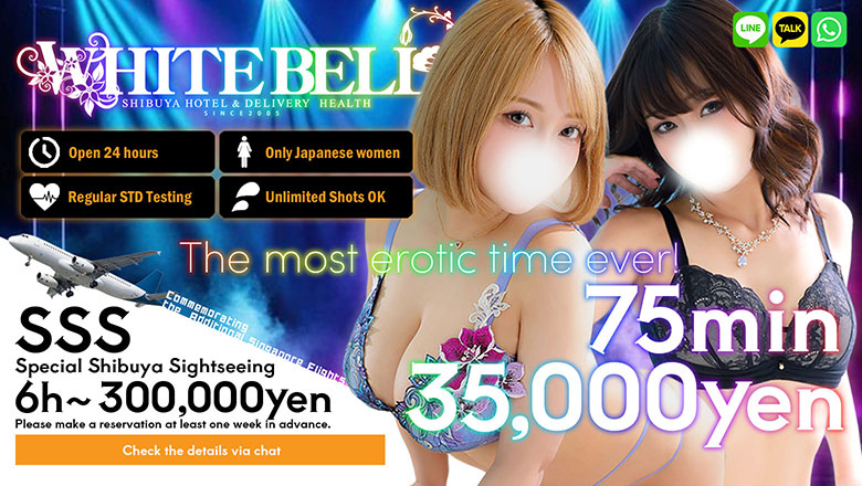 Tokyo Shibuya outcall escort service ホワイトベル渋谷