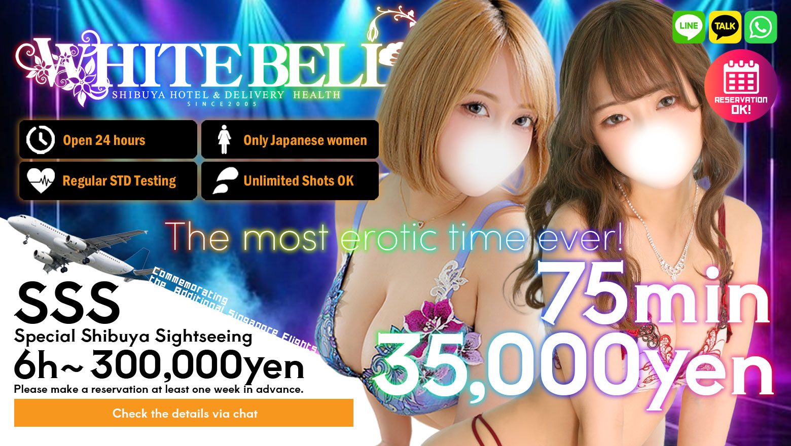 tokyo Shibuya outcall escort service ホワイトベル渋谷