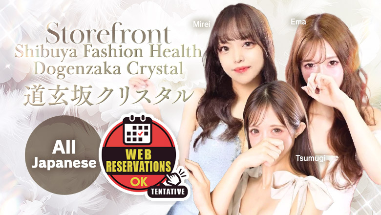 Tokyo Shibuya erotic massage service parlor 道玄坂クリスタル