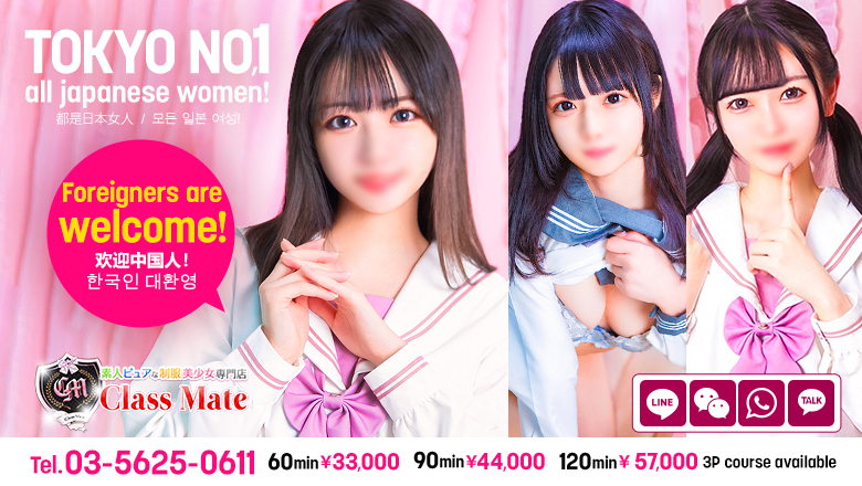Tokyo Kinshicho outcall escort service 美少女制服学園ＣＬＡＳＳ ＭＡＴＥ（クラスメイト）