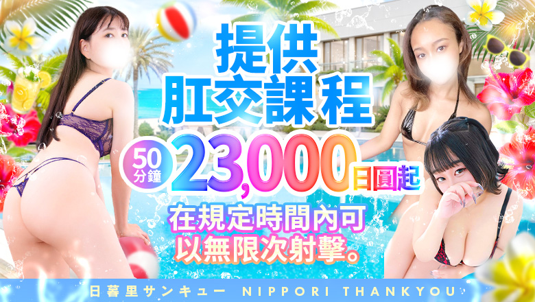 tokyo 淺草、上野 外送茶 日暮里サンキュー