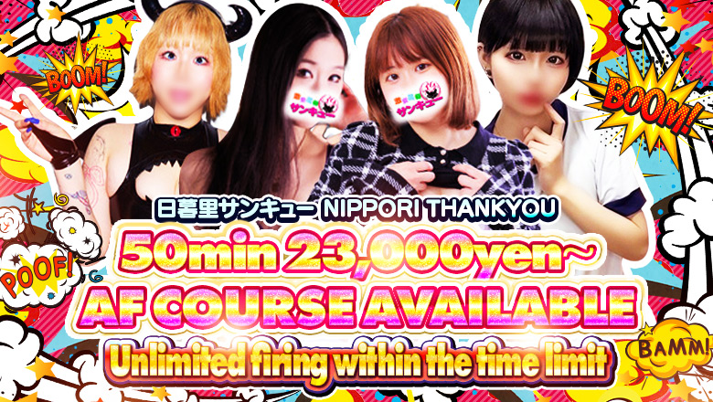 tokyo Asakusa and Ueno outcall escort service 日暮里サンキュー