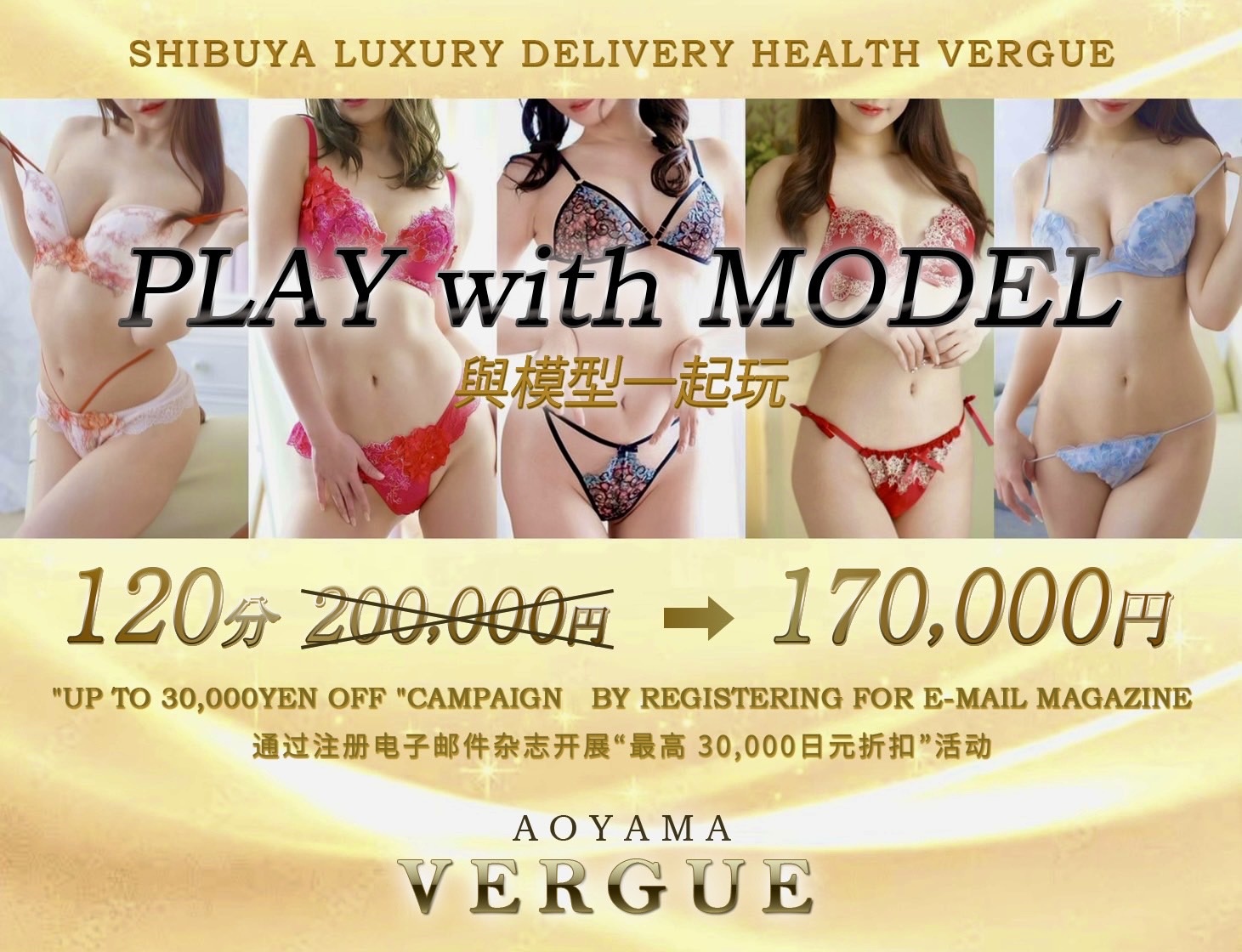 Tokyo Shibuya outcall escort service ヴェルグ