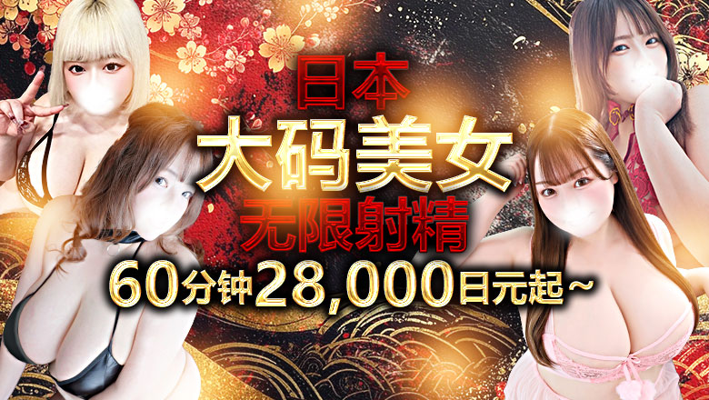 tokyo 莺谷 上门服务 エンジェルマスカット