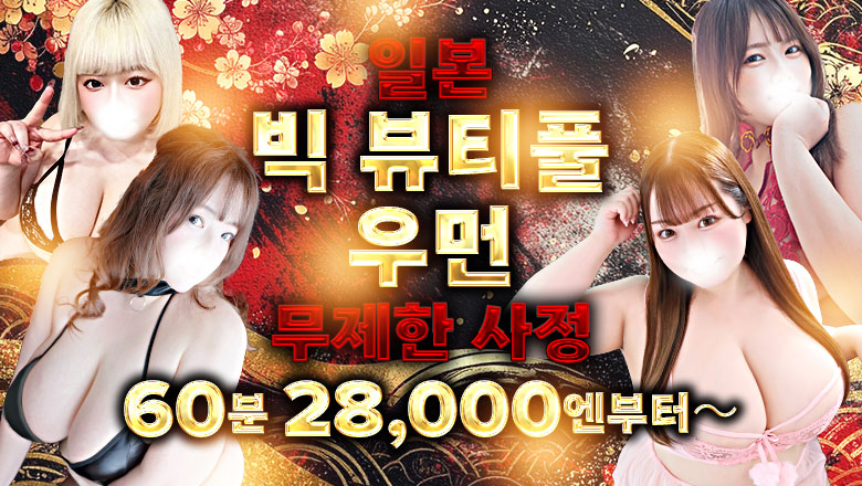 tokyo 우구이스다니 안마(데리버리) エンジェルマスカット