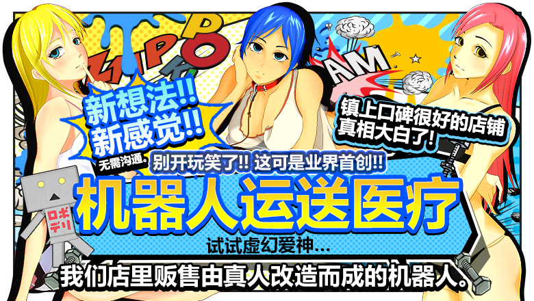 tokyo 新宿・歌舞伎町 上门服务 ロボットデリヘル