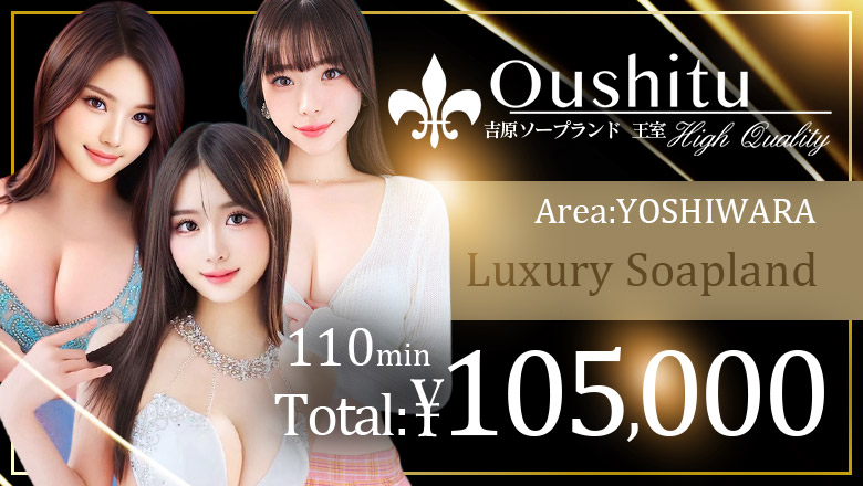 tokyo Yoshiwara soapland service parlor メンズソシアルクラブ 王室