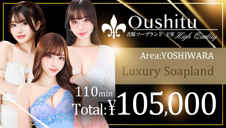 tokyo Yoshiwara soapland service parlor メンズソシアルクラブ 王室