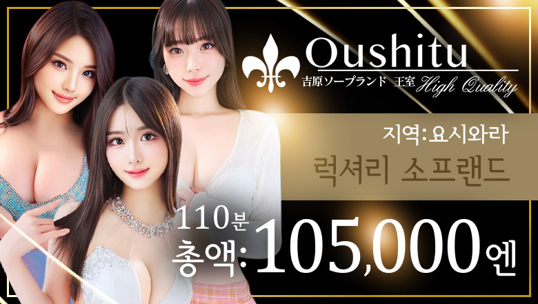 tokyo 요시와라 한국인 가능 소프랜드 メンズソシアルクラブ 王室