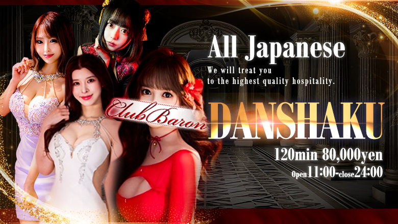 Tokyo Yoshiwara soapland service parlor 男爵