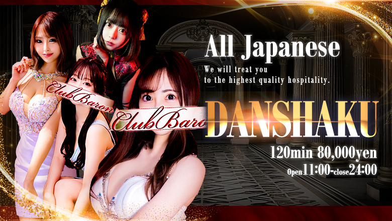 Tokyo Yoshiwara soapland service parlor 男爵