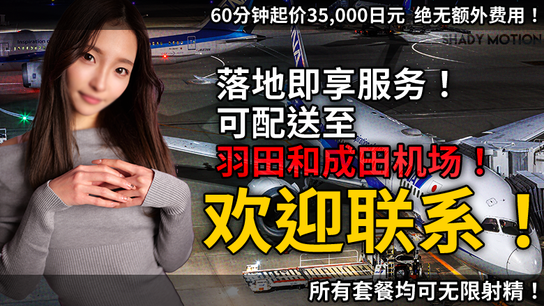 tokyo 新宿・歌舞伎町 上门服务 SHADY MOTION （シェイディモーション）