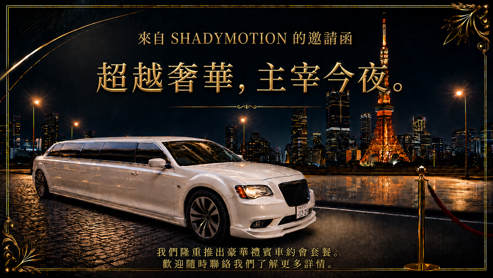tokyo 新宿、歌舞伎町 上门服务 SHADY MOTION （シェイディモーション）