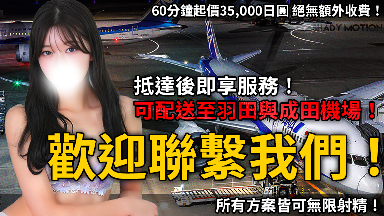 東京都 新宿・歌舞伎町 上門服務 SHADY MOTION （シェイディモーション）