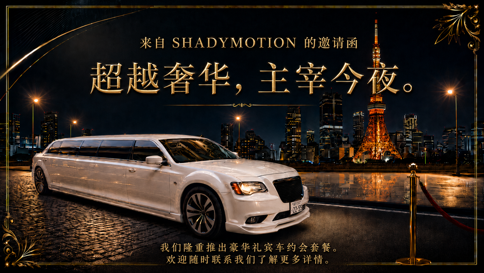 tokyo 新宿、歌舞伎町 上門服務 SHADY MOTION （シェイディモーション）